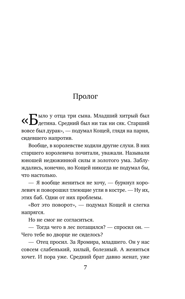 Wie man Koshchei findet