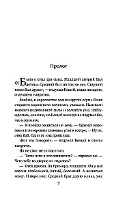 Wie man Koshchei findet