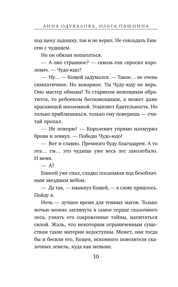 Wie man Koshchei findet