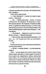 Wie man Koshchei findet