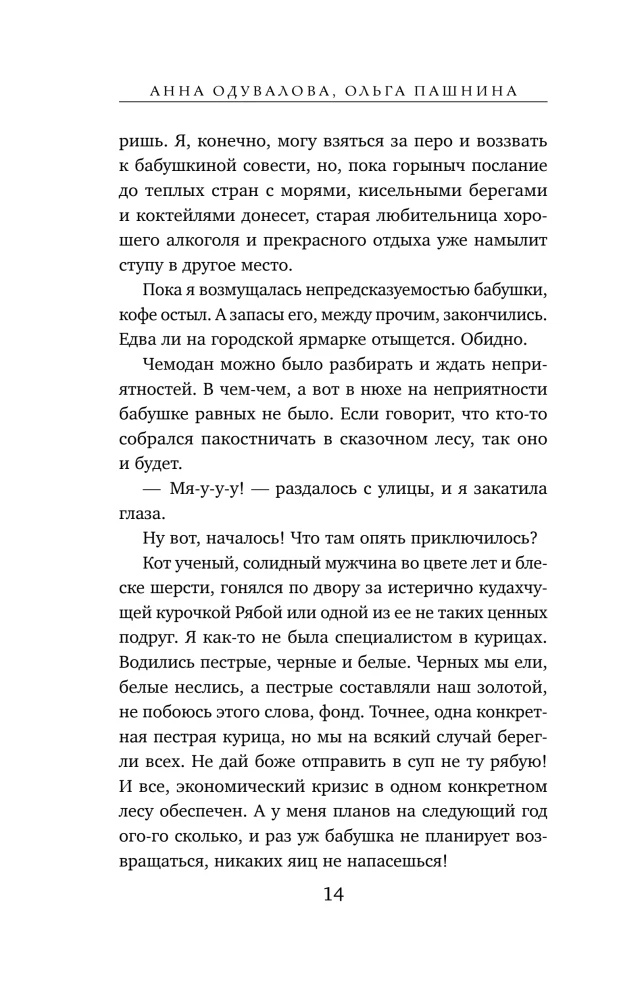 Wie man Koshchei findet