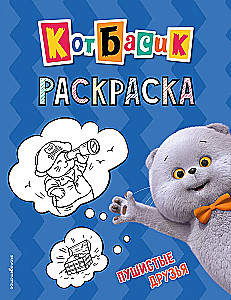 Kat Basik. Flauschige Freunde. Malbuch