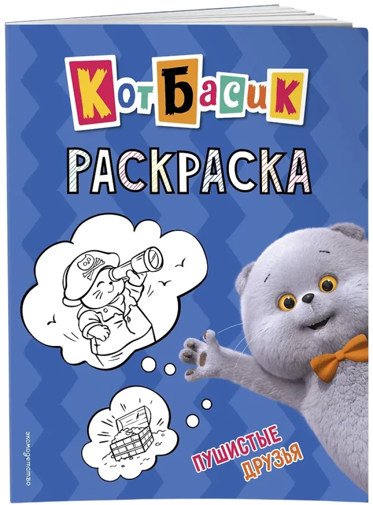 Kat Basik. Flauschige Freunde. Malbuch