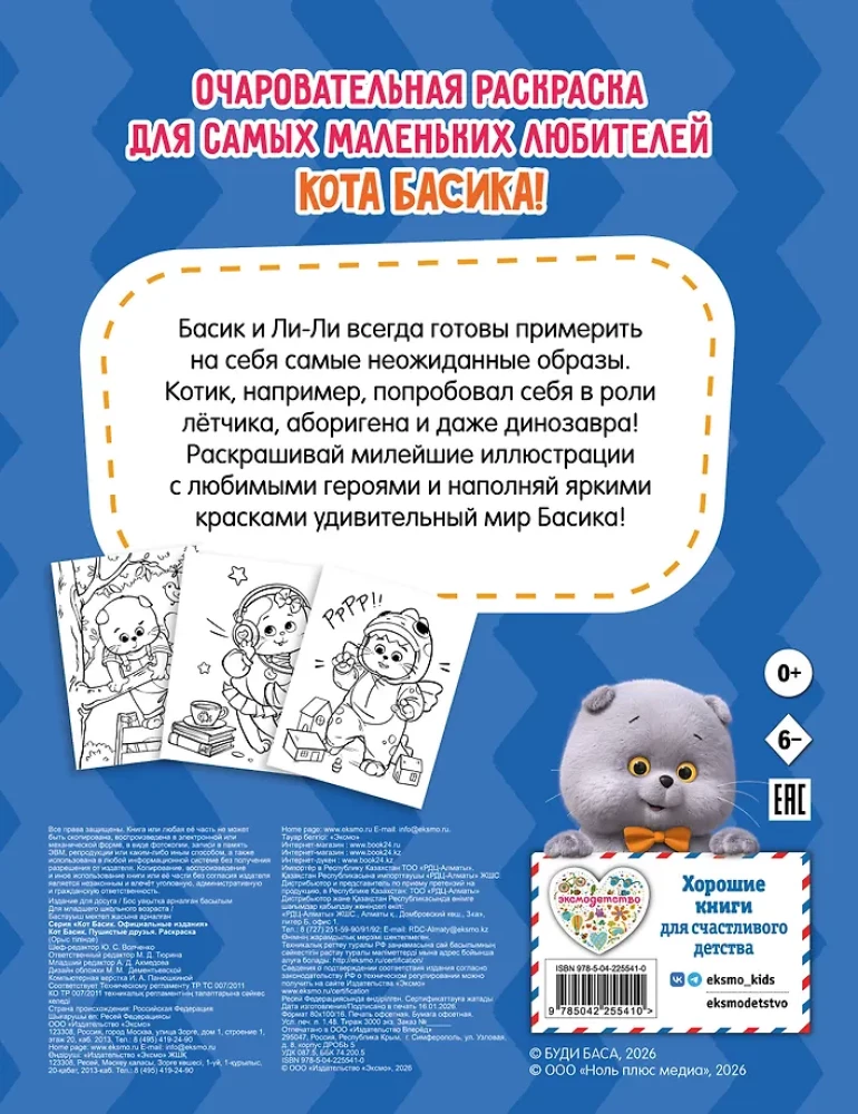 Kat Basik. Flauschige Freunde. Malbuch