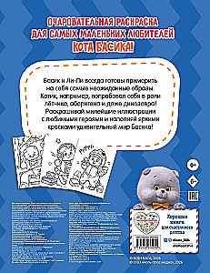 Kat Basik. Flauschige Freunde. Malbuch