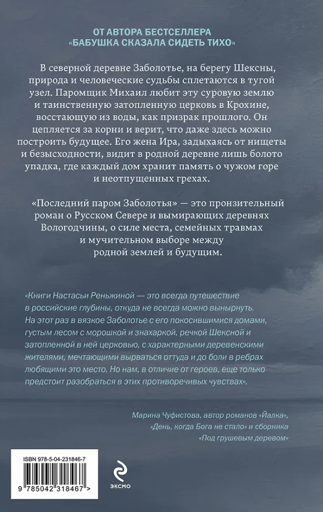 The Last Ferry of Zabolotye