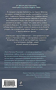 The Last Ferry of Zabolotye