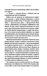 The Last Ferry of Zabolotye