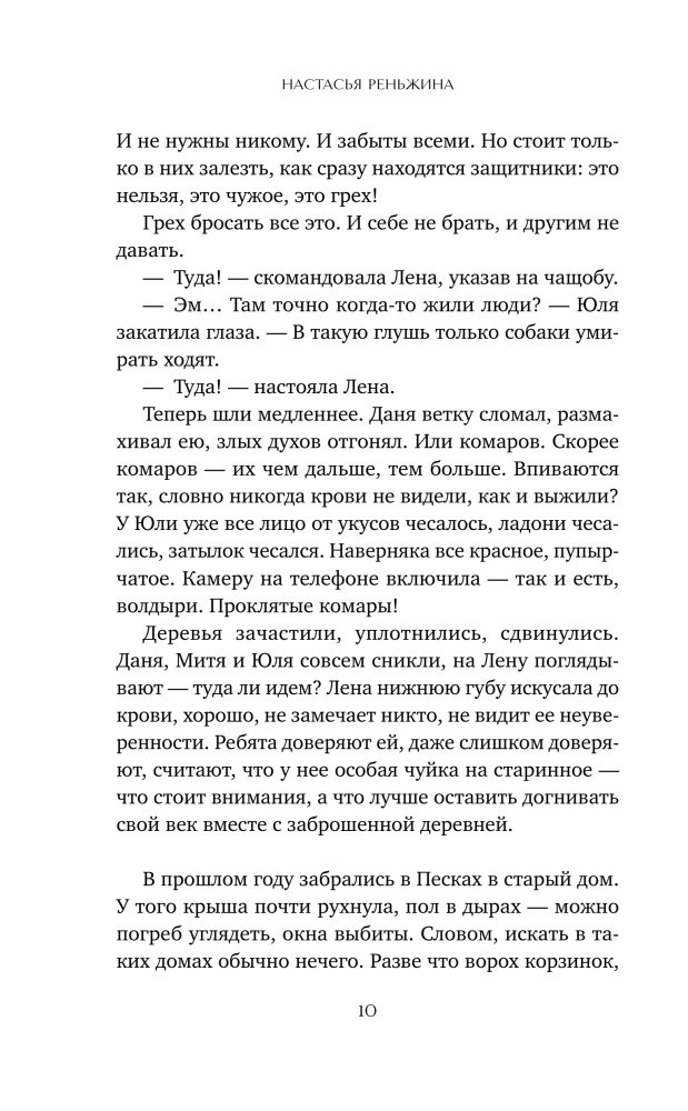 The Last Ferry of Zabolotye