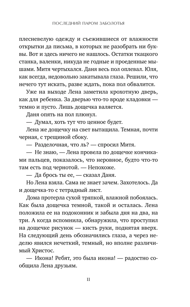 The Last Ferry of Zabolotye