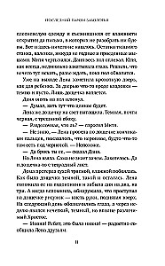 The Last Ferry of Zabolotye