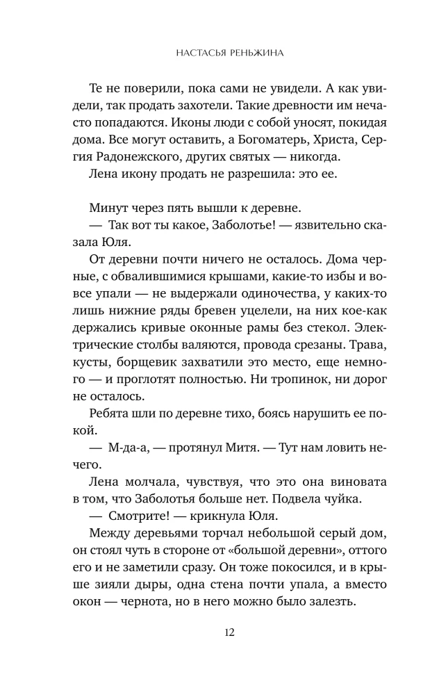 The Last Ferry of Zabolotye