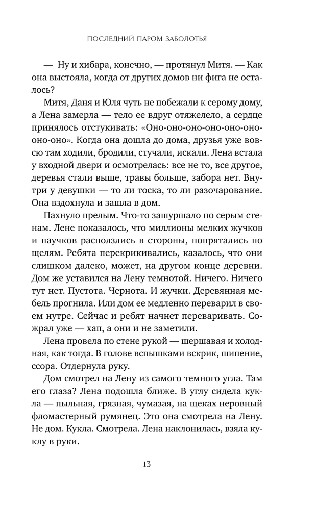 The Last Ferry of Zabolotye