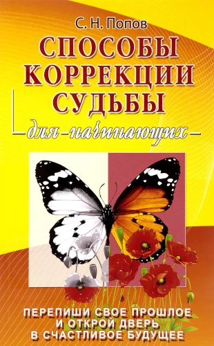 Būdai, kaip koreguoti likimą pradedantiesiems