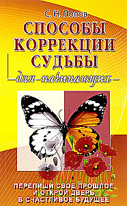 Būdai, kaip koreguoti likimą pradedantiesiems