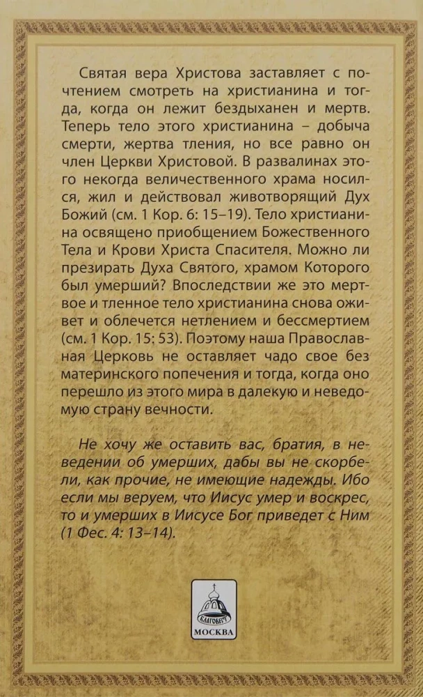 Bei Gott sind alle lebendig. Orthodoxes Begräbnisritual. Trost für Trauernde. Gebete für die Verstorbenen