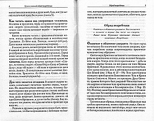 Bei Gott sind alle lebendig. Orthodoxes Begräbnisritual. Trost für Trauernde. Gebete für die Verstorbenen