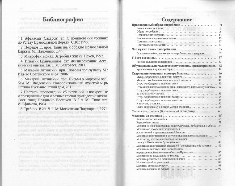 Bei Gott sind alle lebendig. Orthodoxes Begräbnisritual. Trost für Trauernde. Gebete für die Verstorbenen