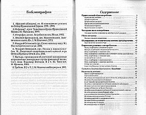 Bei Gott sind alle lebendig. Orthodoxes Begräbnisritual. Trost für Trauernde. Gebete für die Verstorbenen