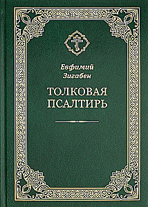 Kommentar zur Psalter