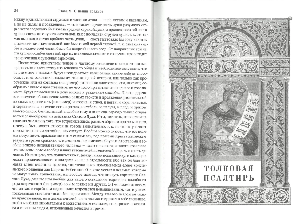 Kommentar zur Psalter