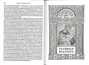 Kommentar zur Psalter