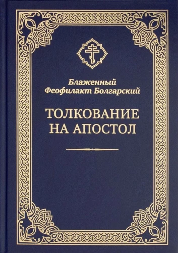 Auslegung des Apostels