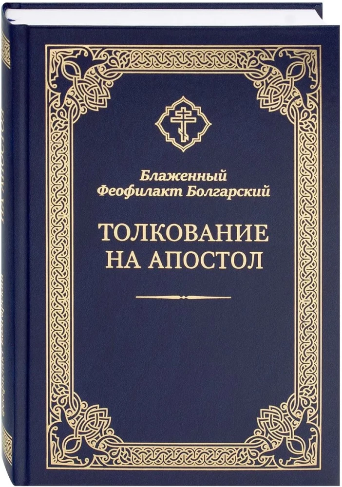 Auslegung des Apostels