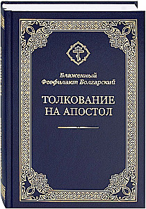 Auslegung des Apostels