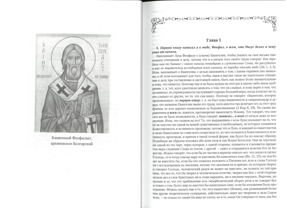 Auslegung des Apostels