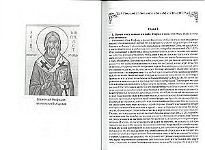 Auslegung des Apostels