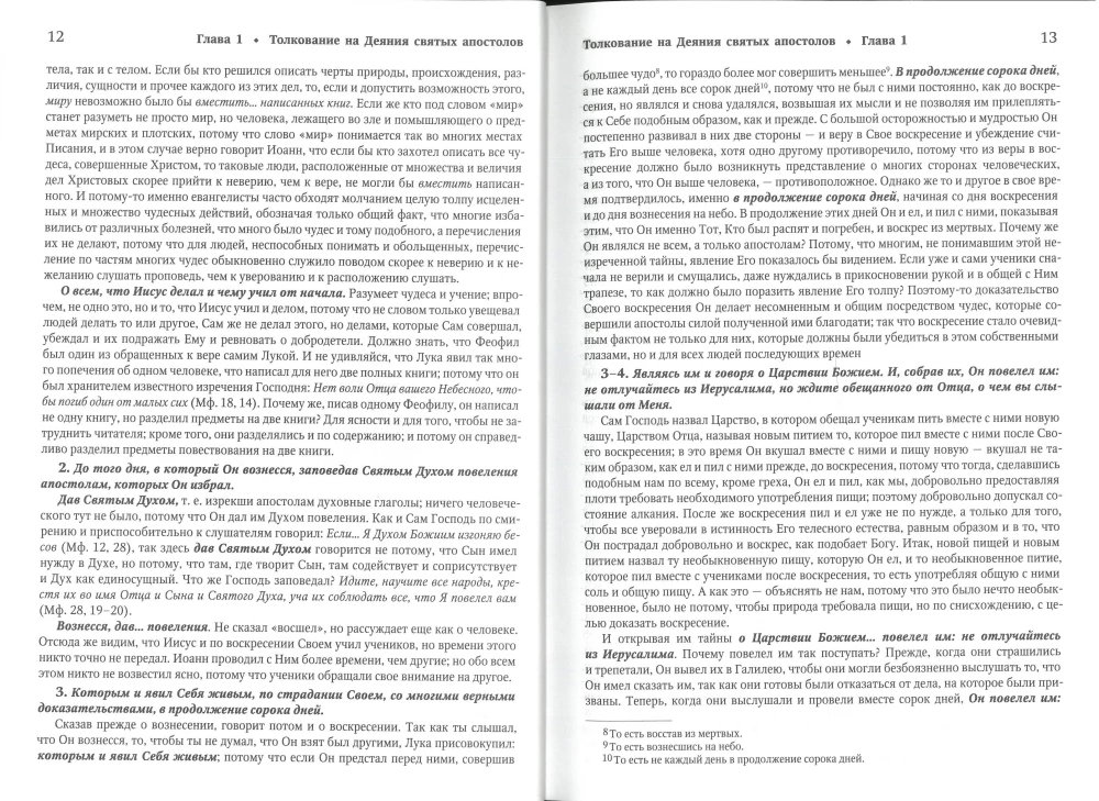 Auslegung des Apostels