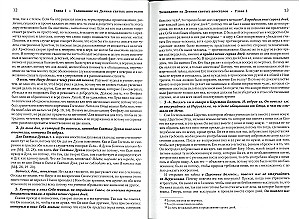 Auslegung des Apostels