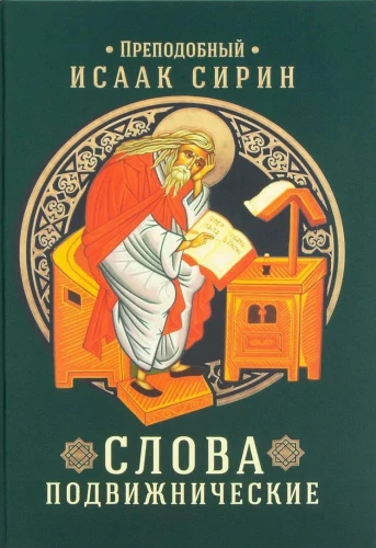 Worte des Mönchtums