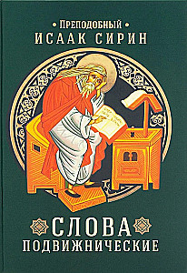 Worte des Mönchtums