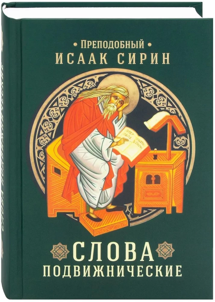 Worte des Mönchtums