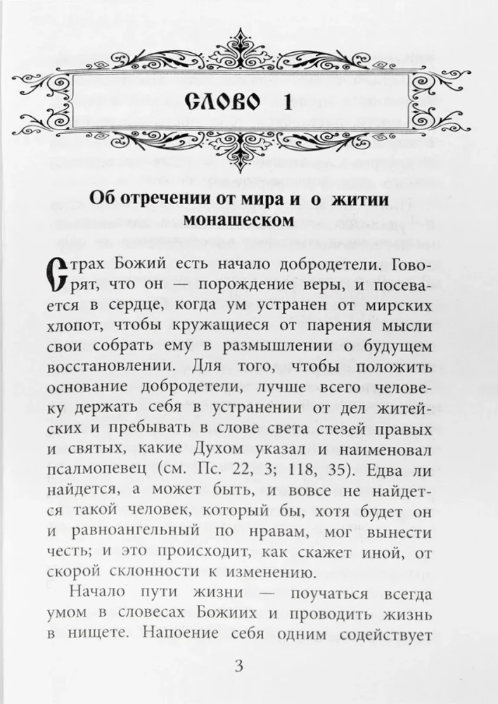 Worte des Mönchtums