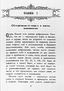 Worte des Mönchtums