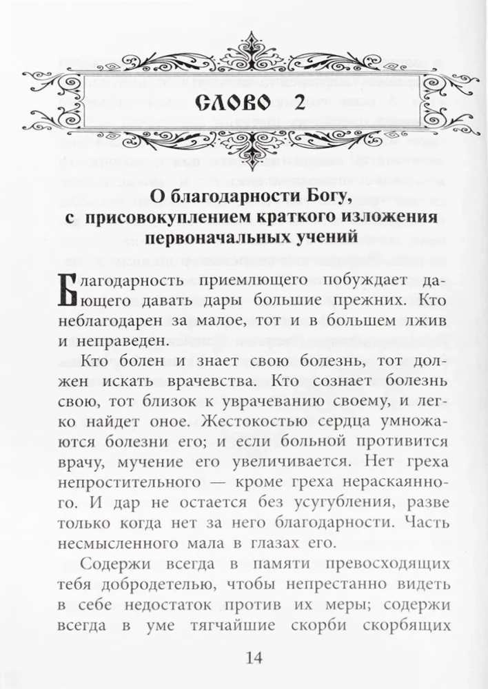 Worte des Mönchtums