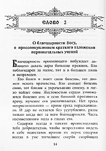 Worte des Mönchtums