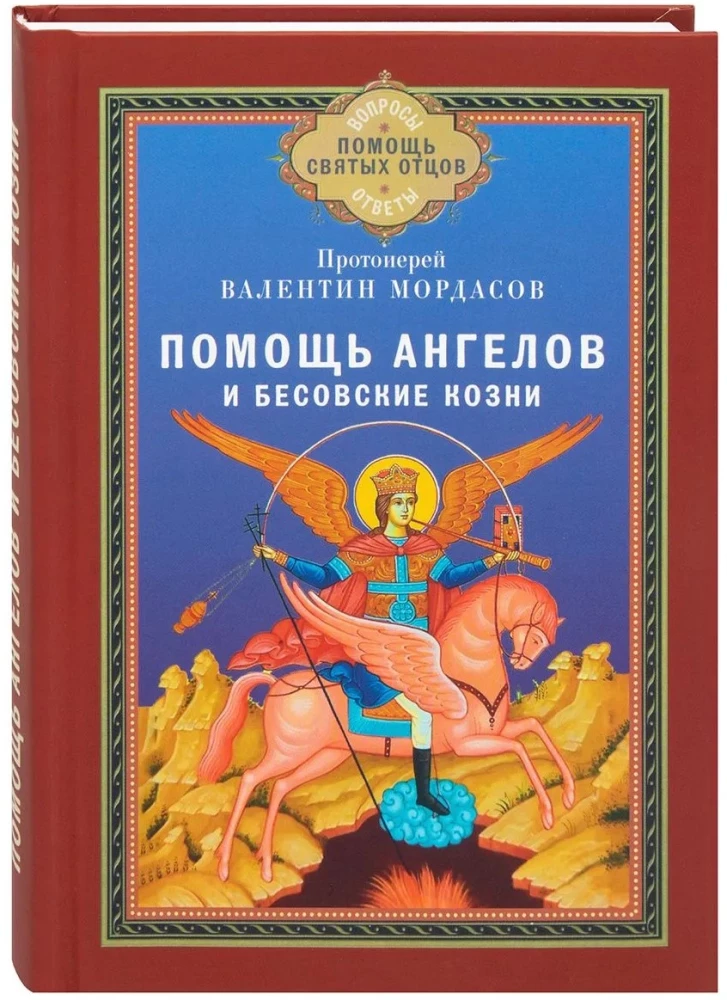 Hilfe der Engel und die Machenschaften der Dämonen