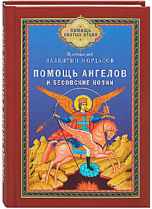 Hilfe der Engel und die Machenschaften der Dämonen