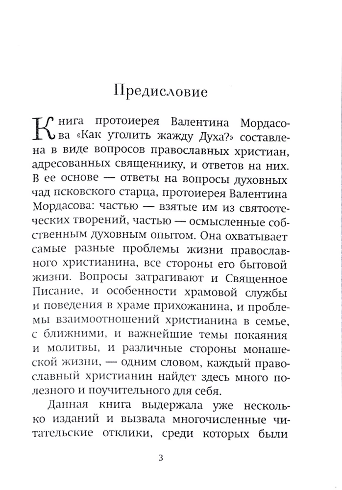 Wie stillt man den Durst des Geistes? Antworten auf die Schwierigkeiten des alltäglichen christlichen Lebens und der kirchlichen Frömmigkeit