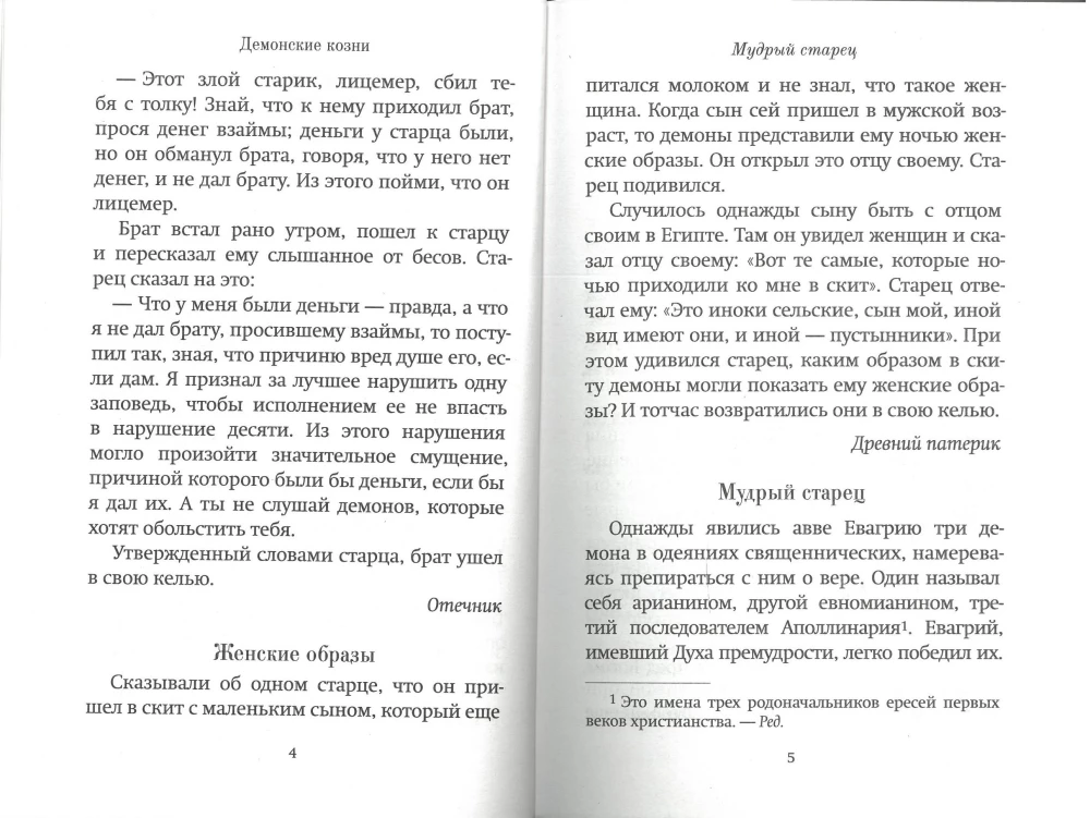 Hilfe der Engel und die Machenschaften der Dämonen