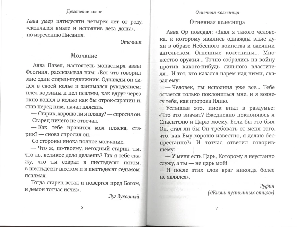 Hilfe der Engel und die Machenschaften der Dämonen