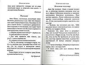 Hilfe der Engel und die Machenschaften der Dämonen