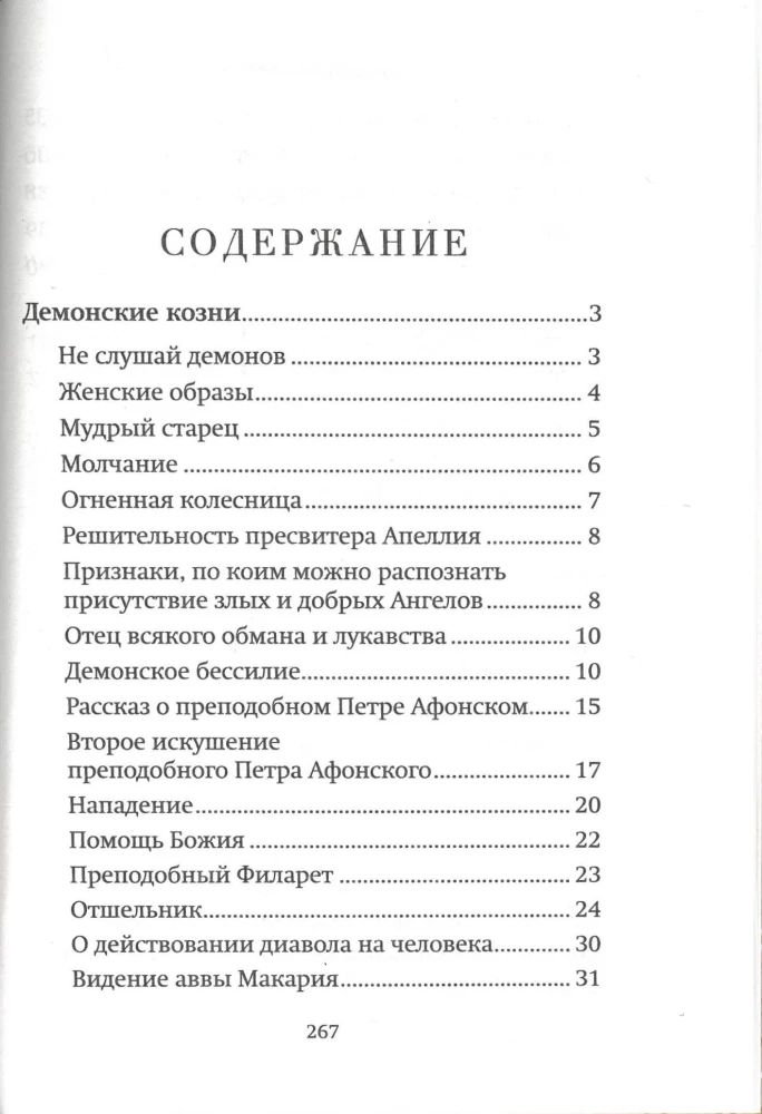 Hilfe der Engel und die Machenschaften der Dämonen