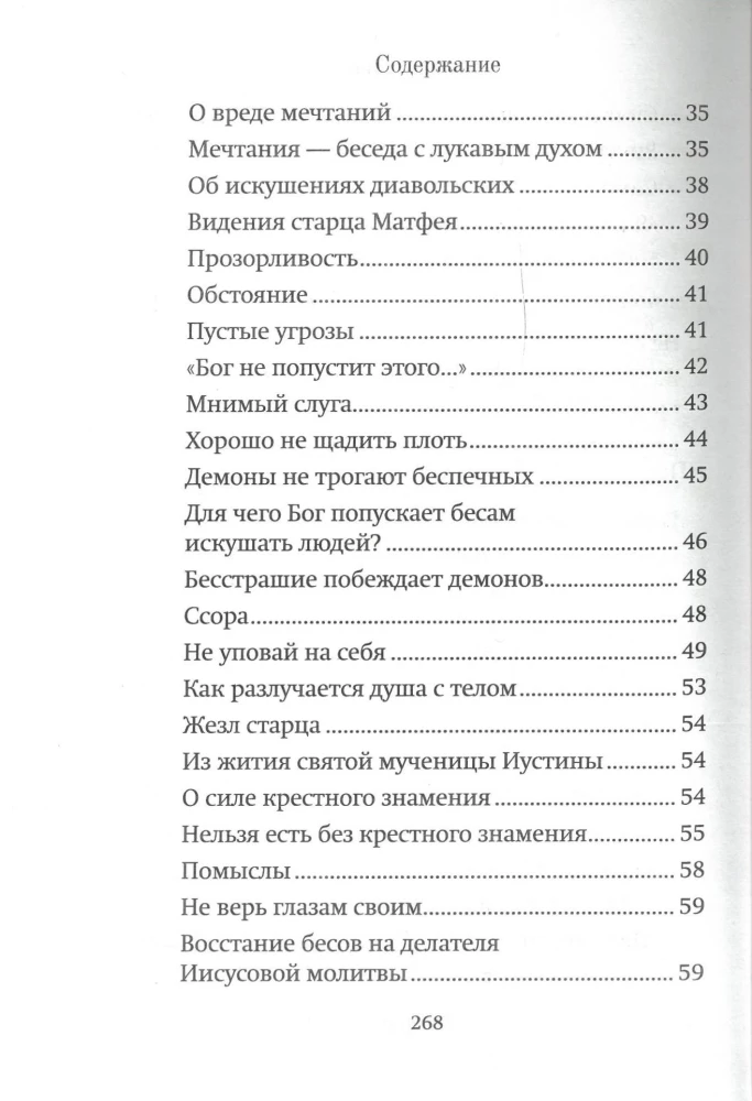 Hilfe der Engel und die Machenschaften der Dämonen