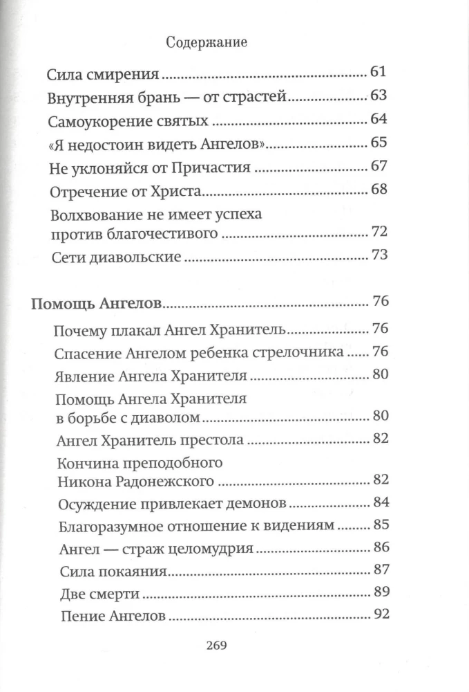 Hilfe der Engel und die Machenschaften der Dämonen