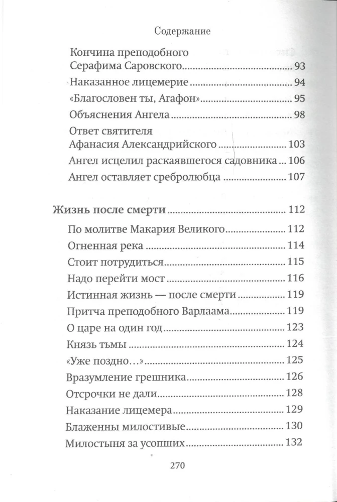 Hilfe der Engel und die Machenschaften der Dämonen